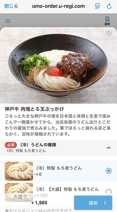 注文画面